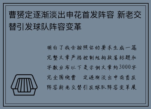 曹赟定逐渐淡出申花首发阵容 新老交替引发球队阵容变革