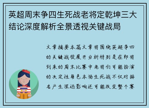 英超周末争四生死战老将定乾坤三大结论深度解析全景透视关键战局