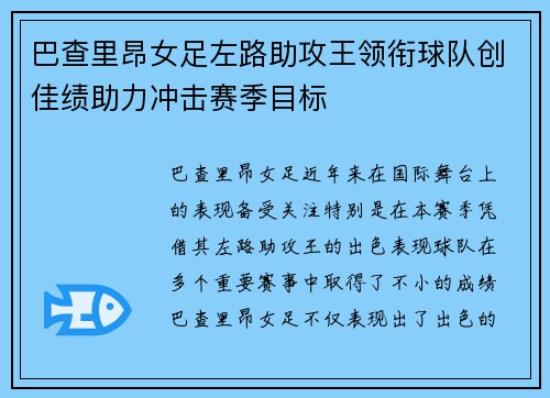 巴查里昂女足左路助攻王领衔球队创佳绩助力冲击赛季目标