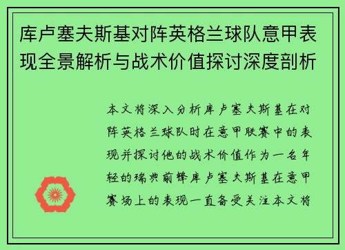 库卢塞夫斯基对阵英格兰球队意甲表现全景解析与战术价值探讨深度剖析 库卢塞夫斯基对阵英格兰球队意甲表现全景解析与战术价值探讨深度剖析
