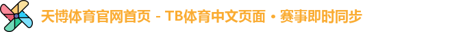天博体育
